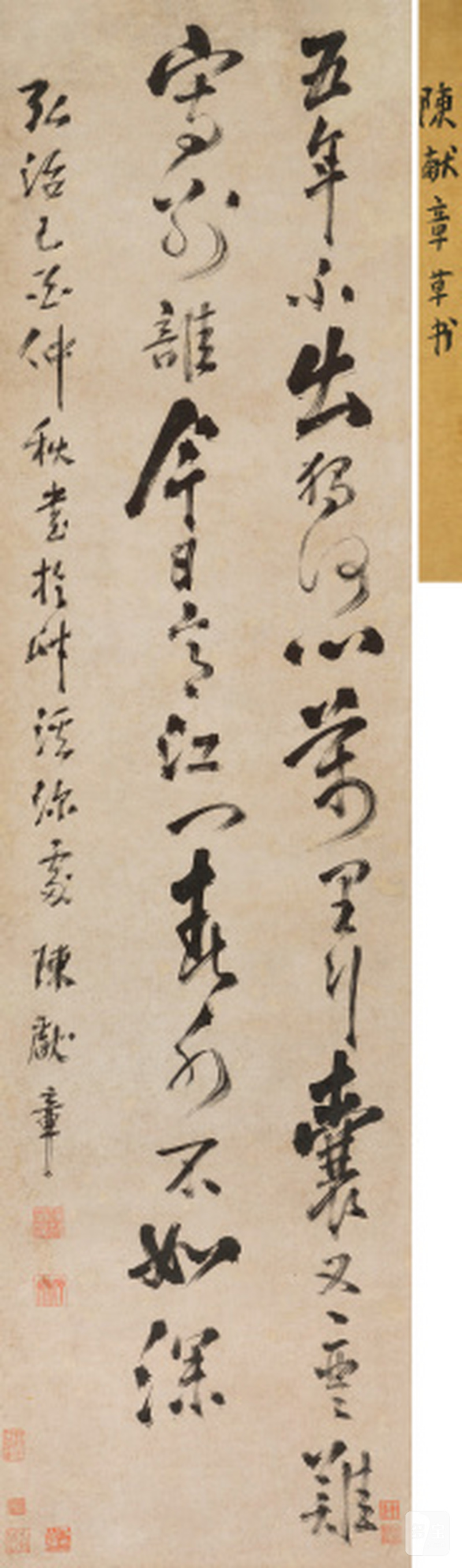 陈献章（1428-1500） 草书自作诗 - 图1